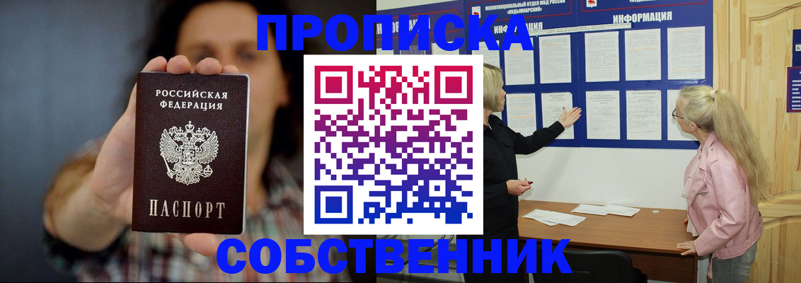 временная прописка в Башкортостане