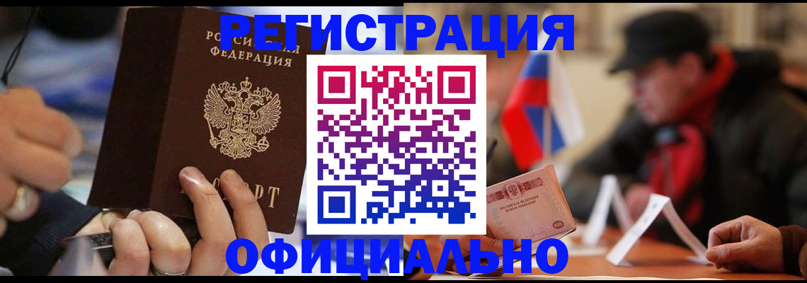 прописка паспорт в Башкортостане