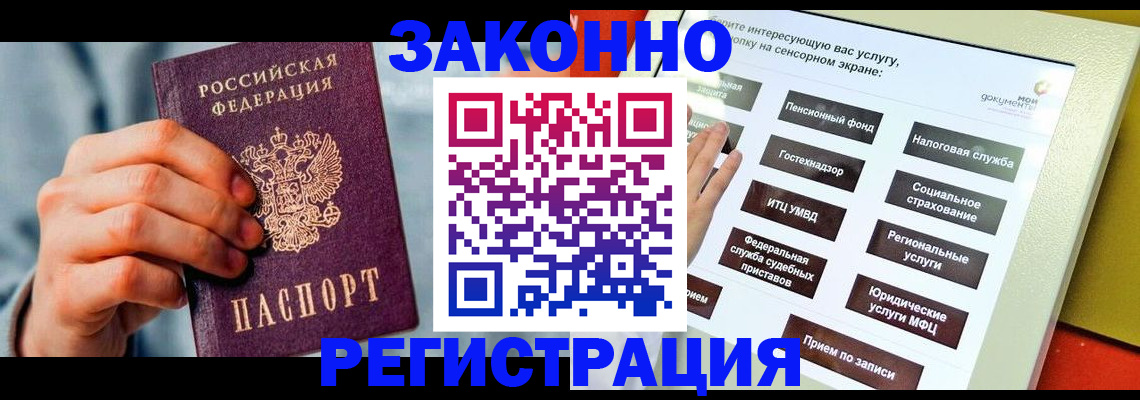 временная регистрация купить в Башкортостане